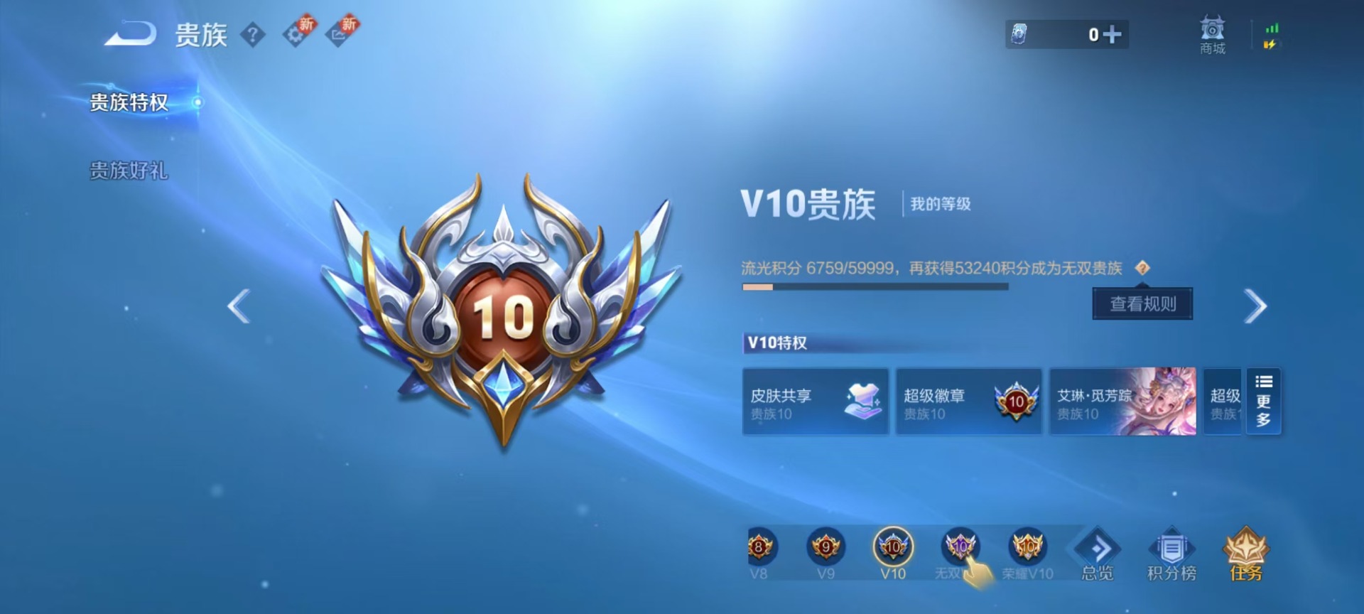 WZQM3410061王者荣耀账号详情图8