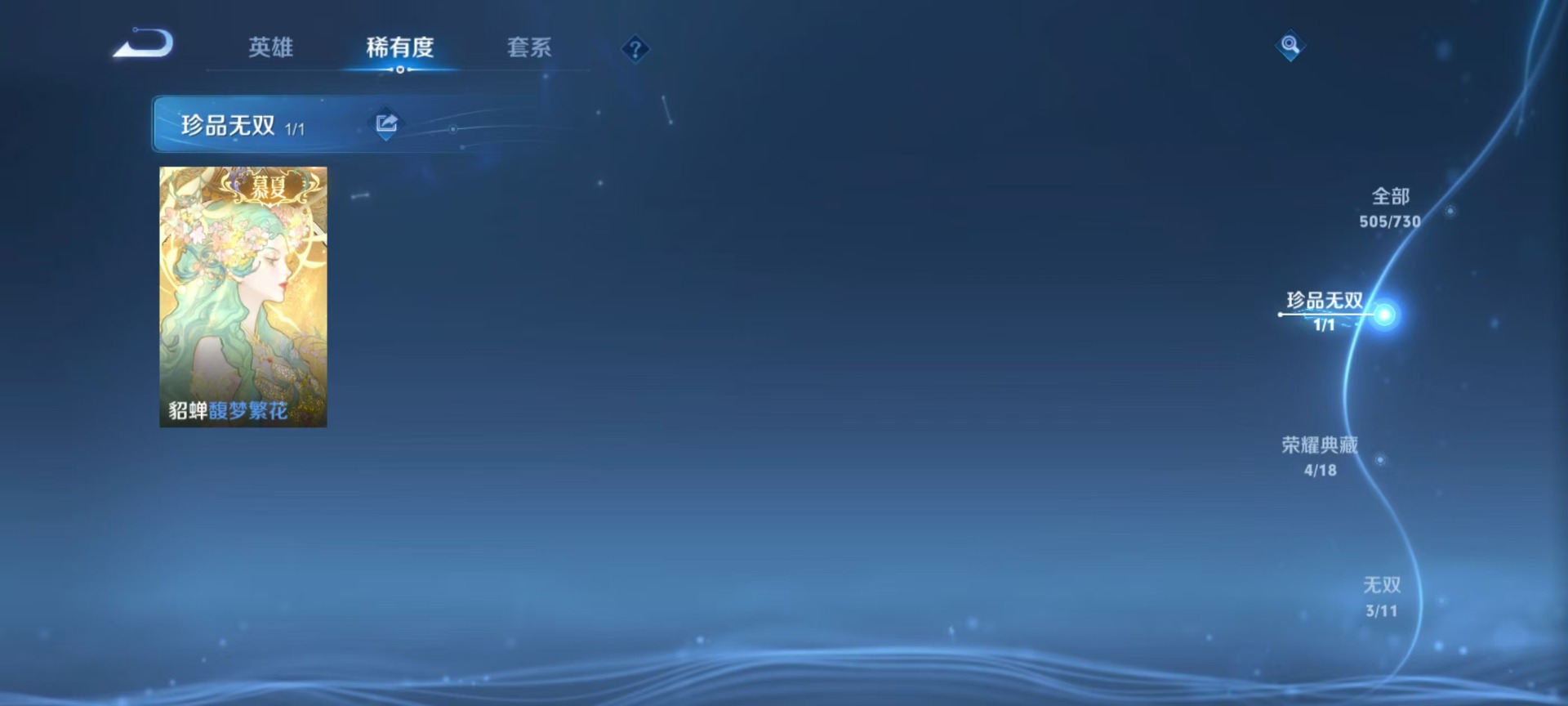 WZQM3410061王者荣耀账号详情图15