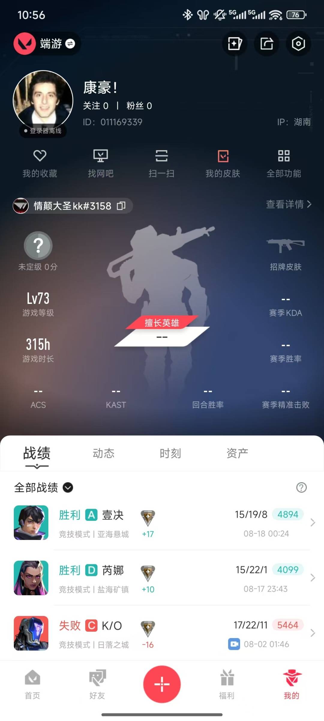 WWQQM327883无畏契约账号详情图5 WWQQM327883无畏契约账号详情图5