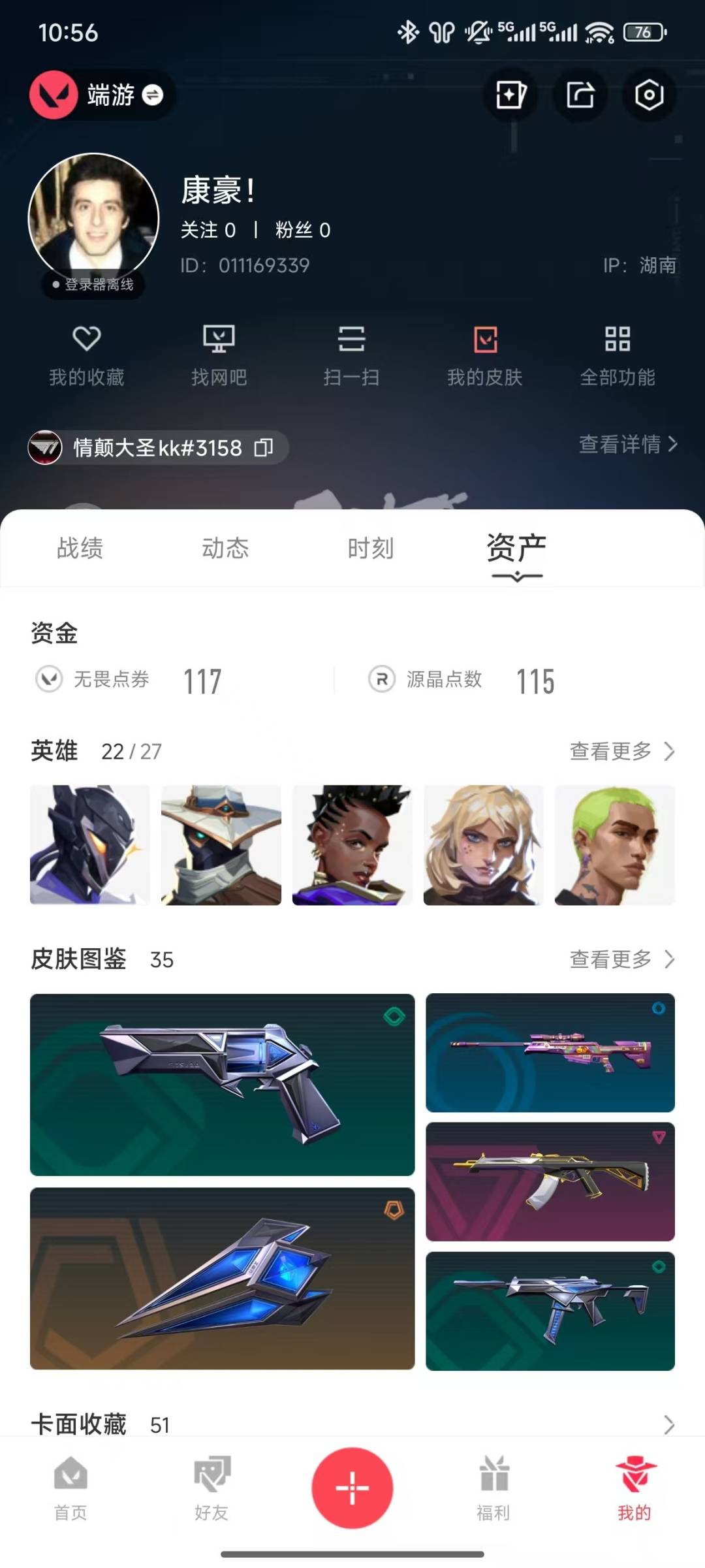 WWQQM327883无畏契约账号详情图6 WWQQM327883无畏契约账号详情图6