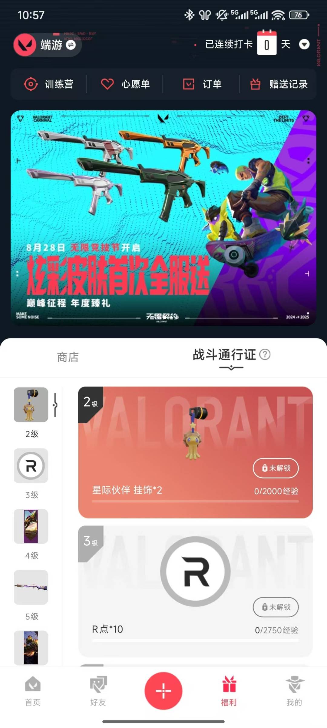 WWQQM327883无畏契约账号详情图7 WWQQM327883无畏契约账号详情图7