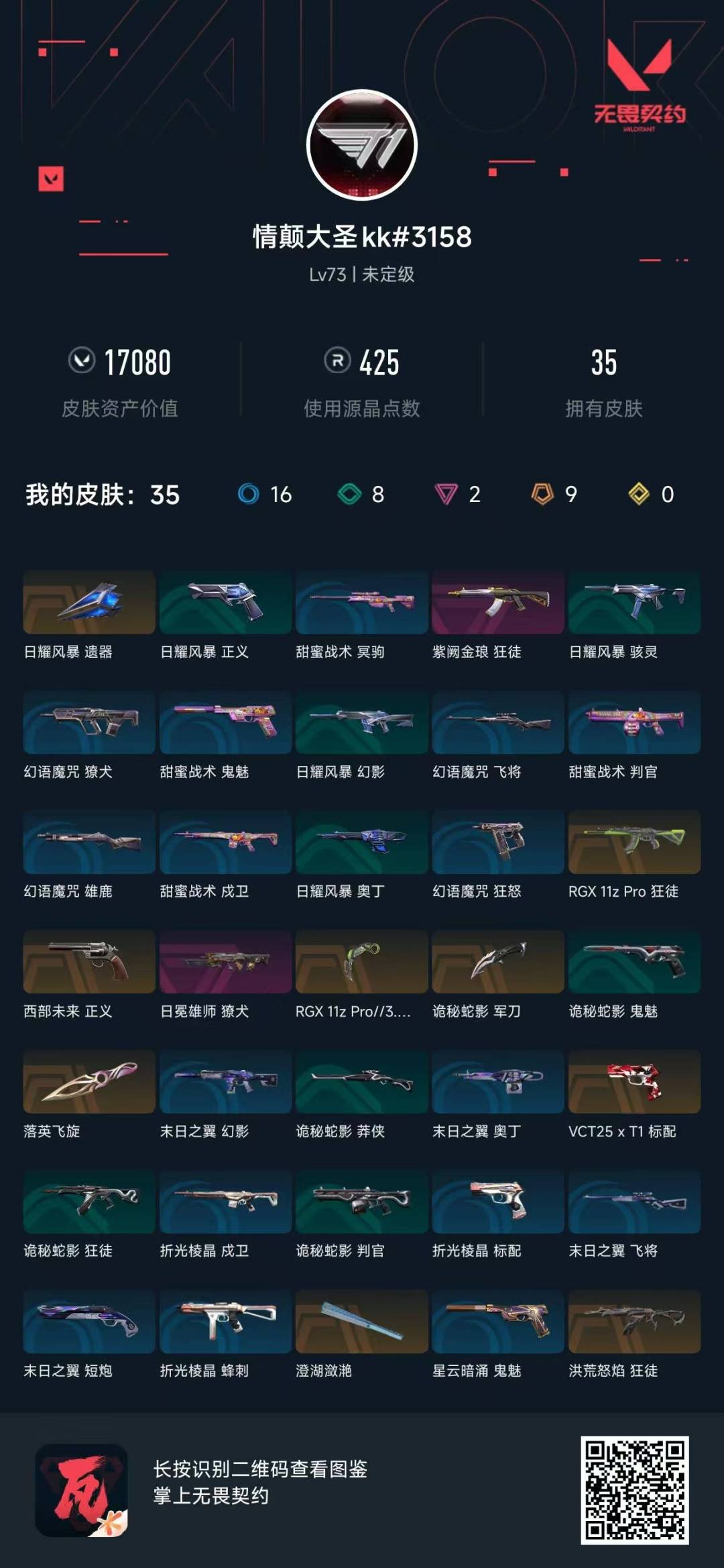 WWQQM327883无畏契约账号详情图8 WWQQM327883无畏契约账号详情图8