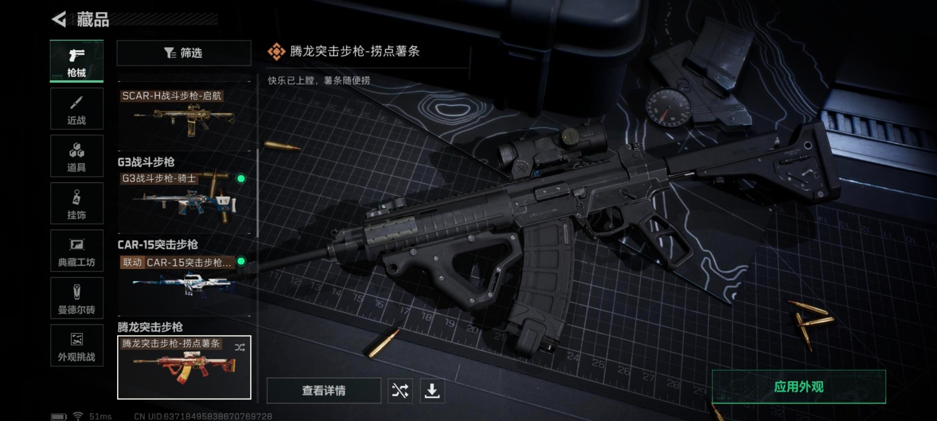 SJZQM380448三角洲行动账号详情图19 SJZQM380448三角洲行动账号详情图19