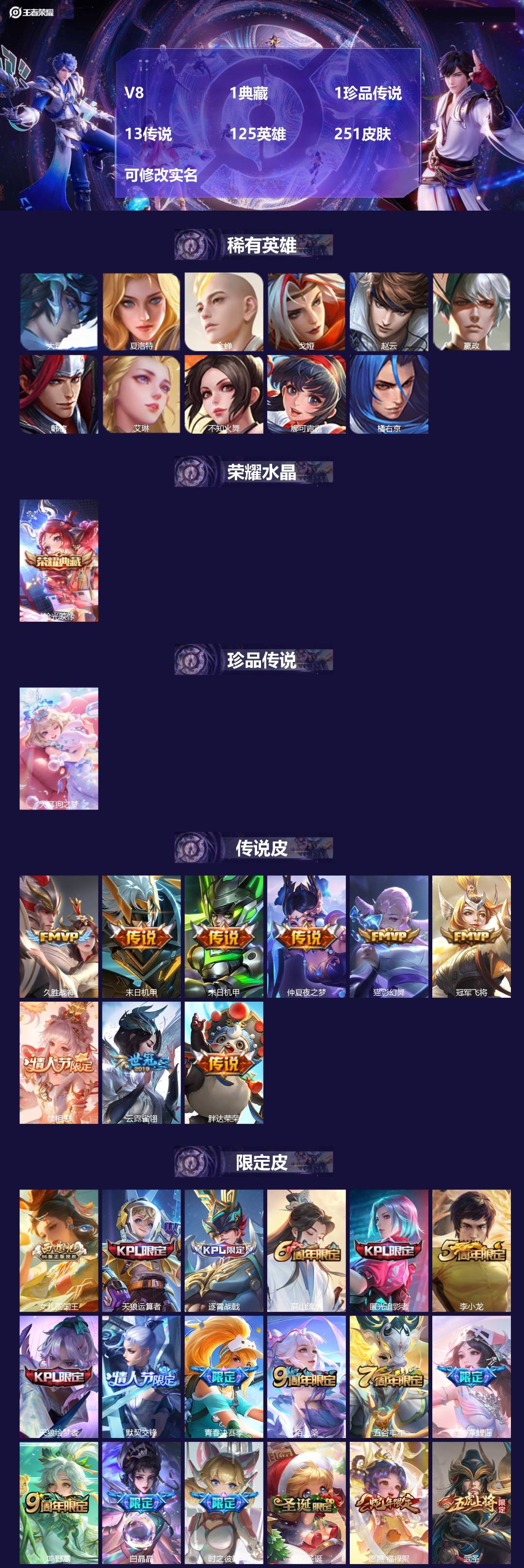 王者荣耀账号安卓QQV8 1典藏 1珍品传说 13传说 125英雄 251皮肤 可修改实名 
【英雄全皮】:少司缘全皮
