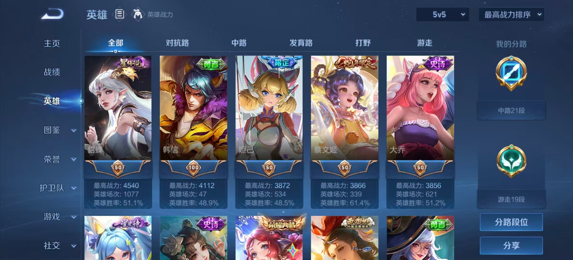 WZQM3410335王者荣耀账号详情图5