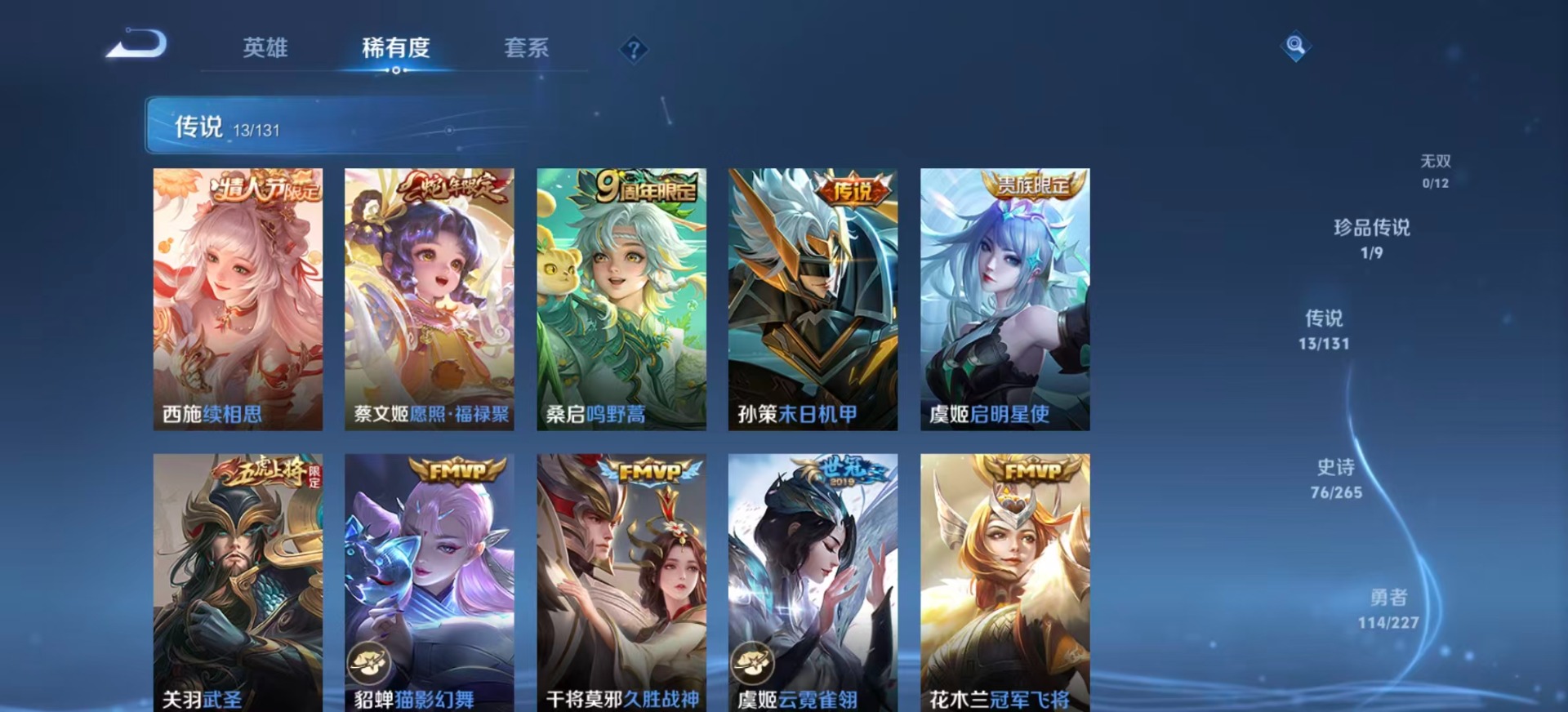 WZQM3410335王者荣耀账号详情图9