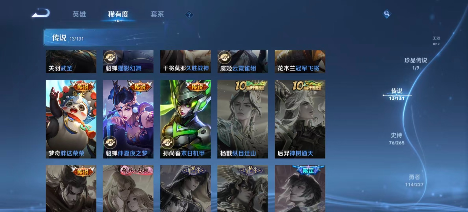 WZQM3410335王者荣耀账号详情图10