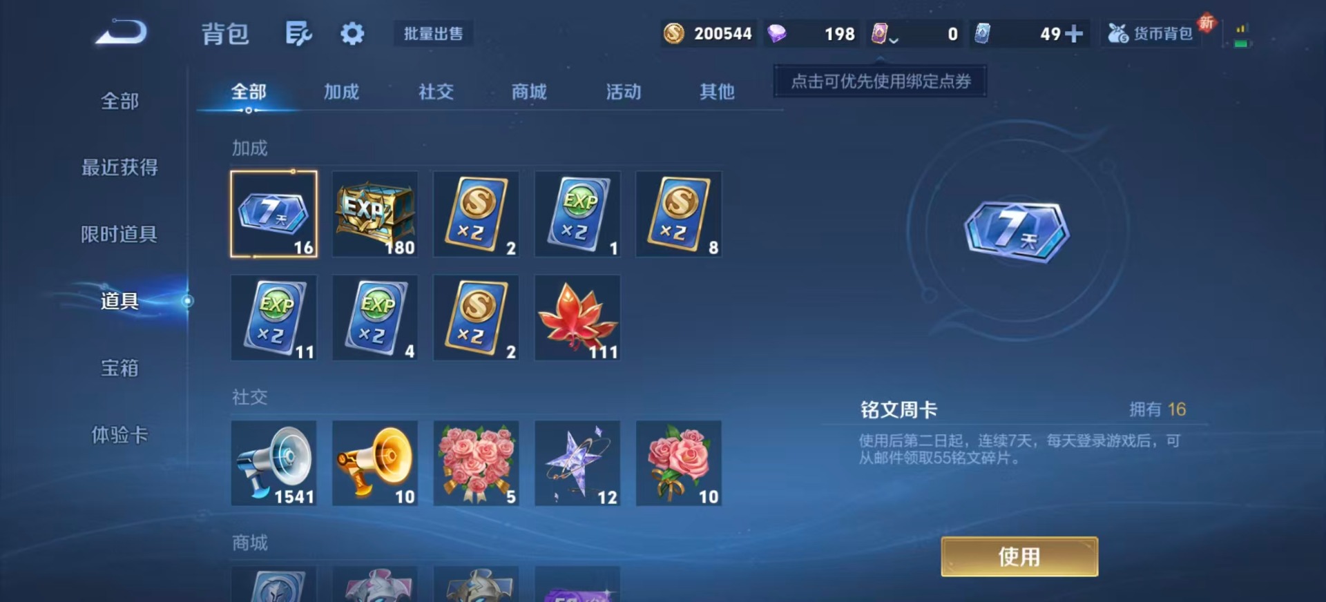 WZQM3410335王者荣耀账号详情图15