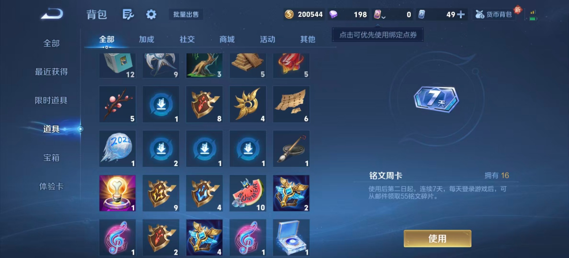 WZQM3410335王者荣耀账号详情图16