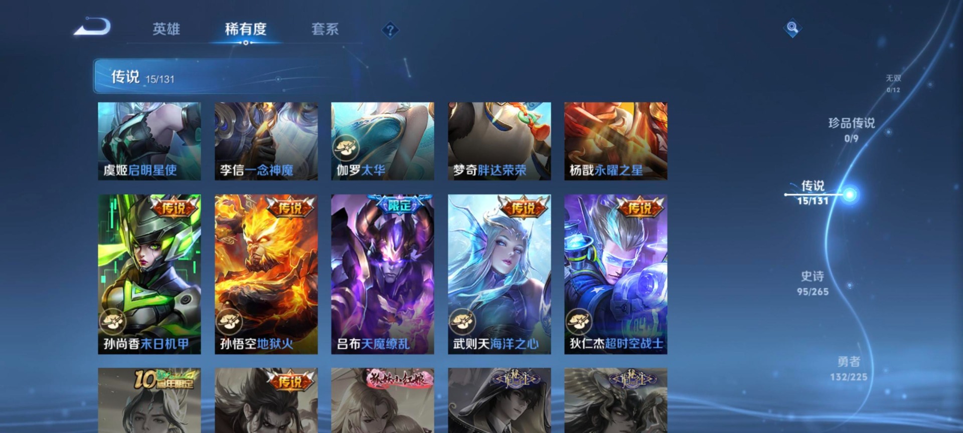 WZQM3410142王者荣耀账号详情图6