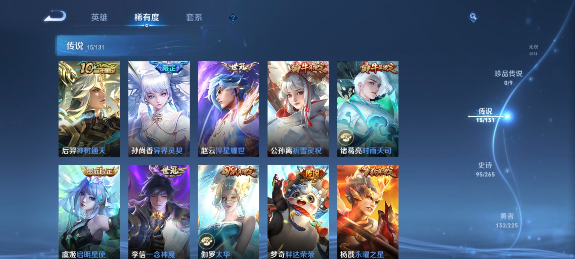 WZQM3410142王者荣耀账号详情图5