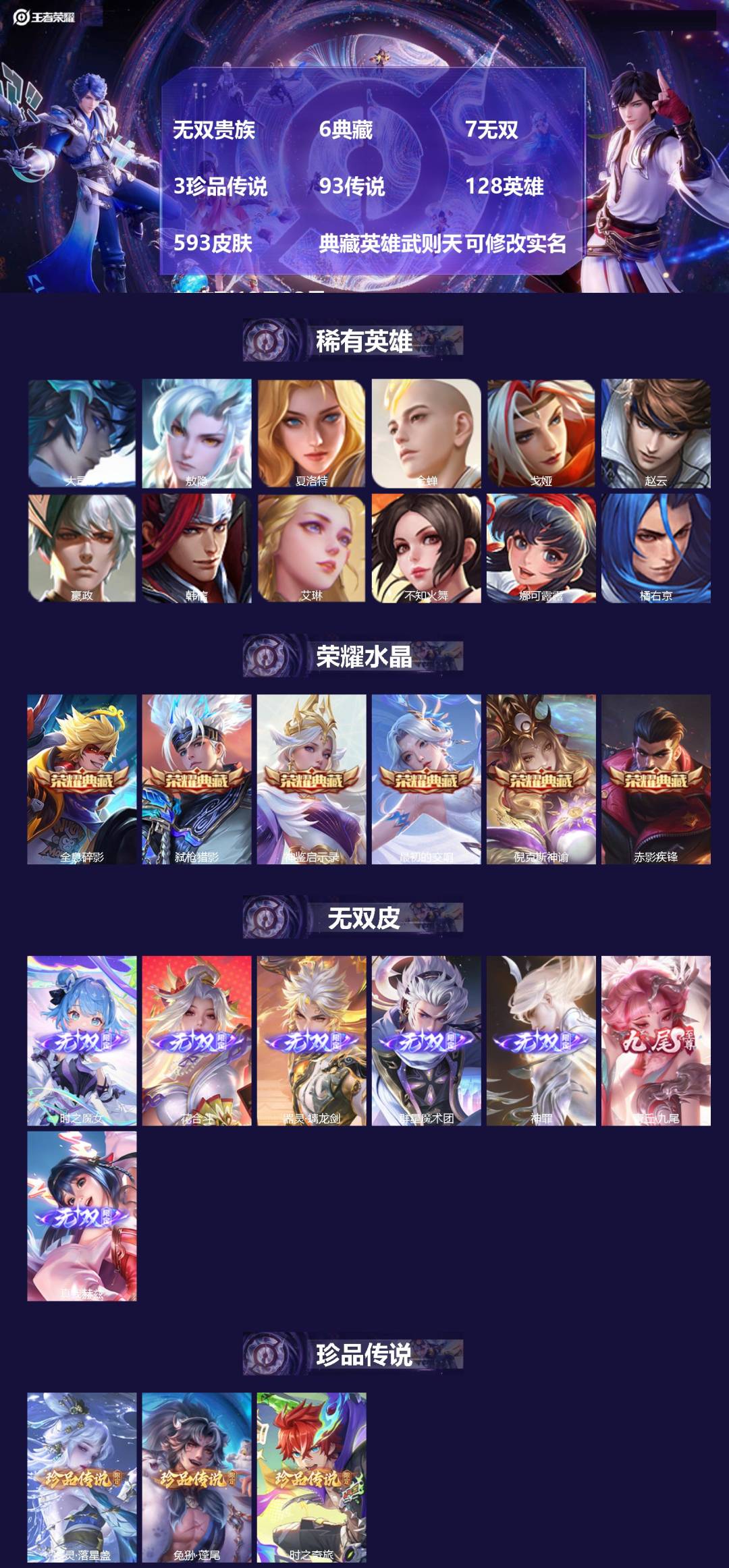王者荣耀账号苹果QQ无双贵族 6典藏 7无双 3珍品传说 93传说 128英雄 593皮肤 典藏英雄武则天 可修改实名 