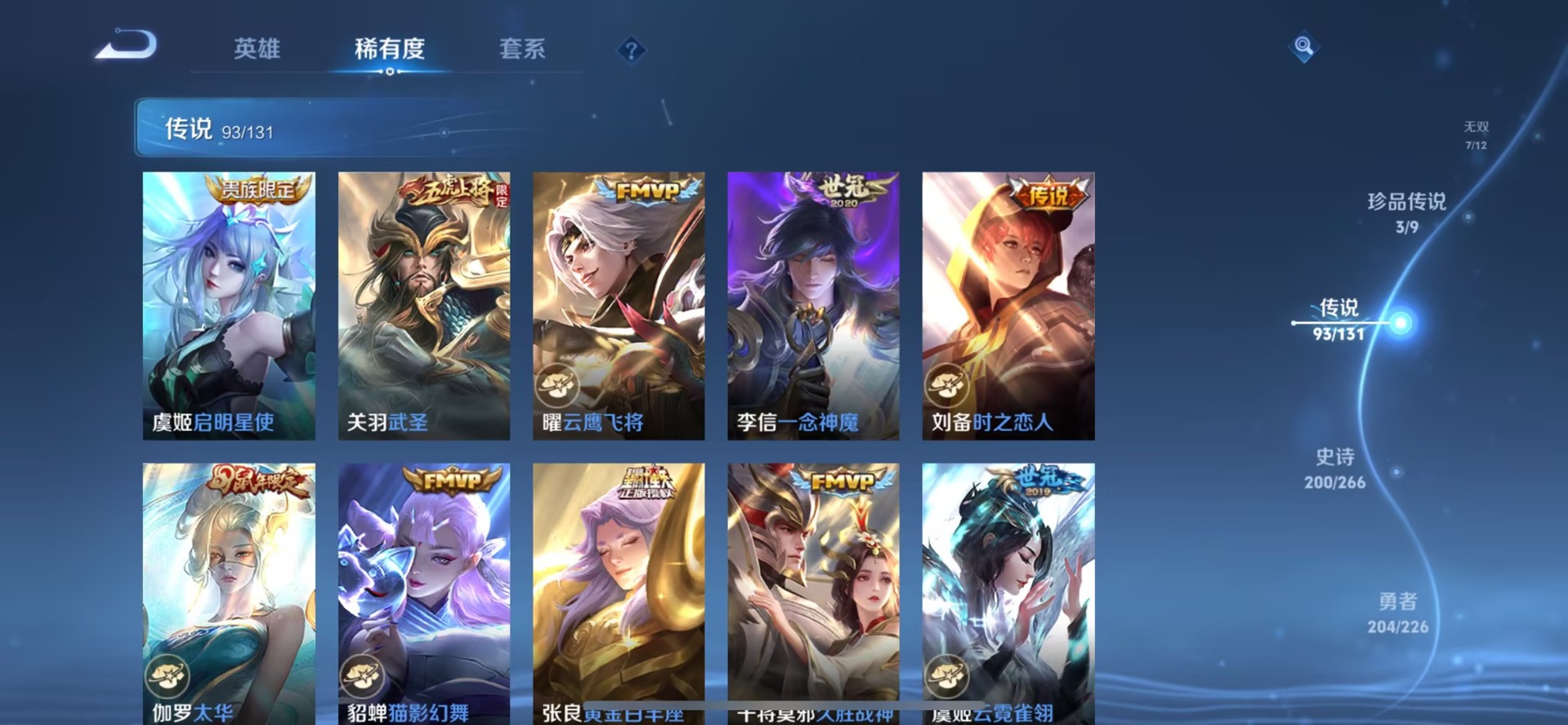 WZQM3410347王者荣耀账号详情图10