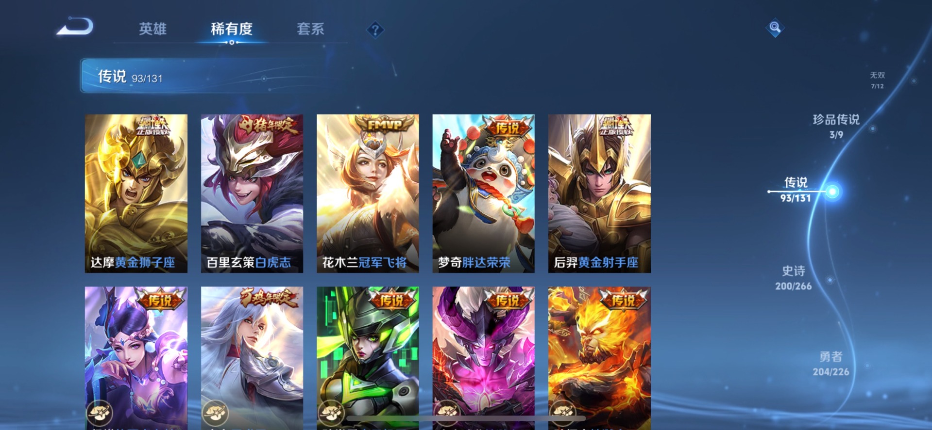 WZQM3410347王者荣耀账号详情图18