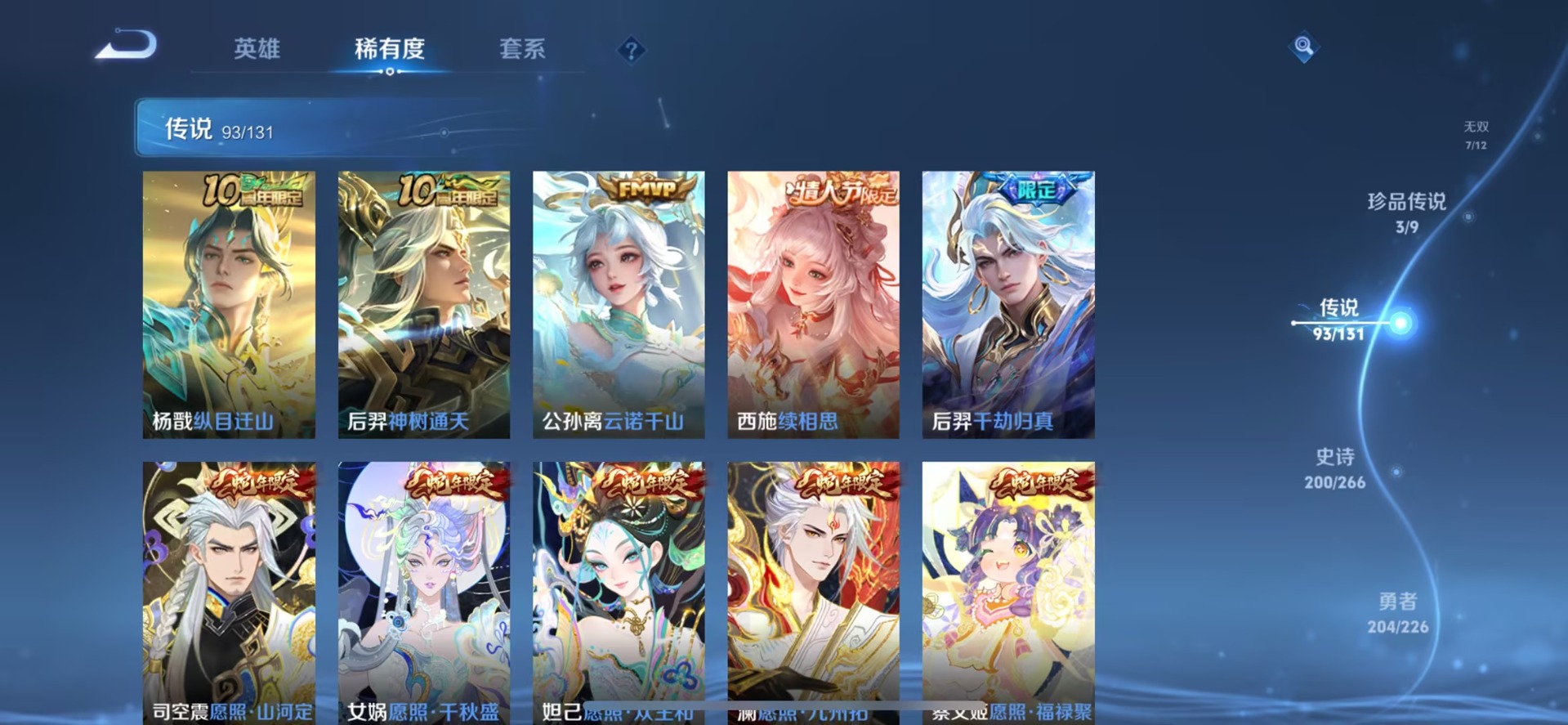 WZQM3410347王者荣耀账号详情图20