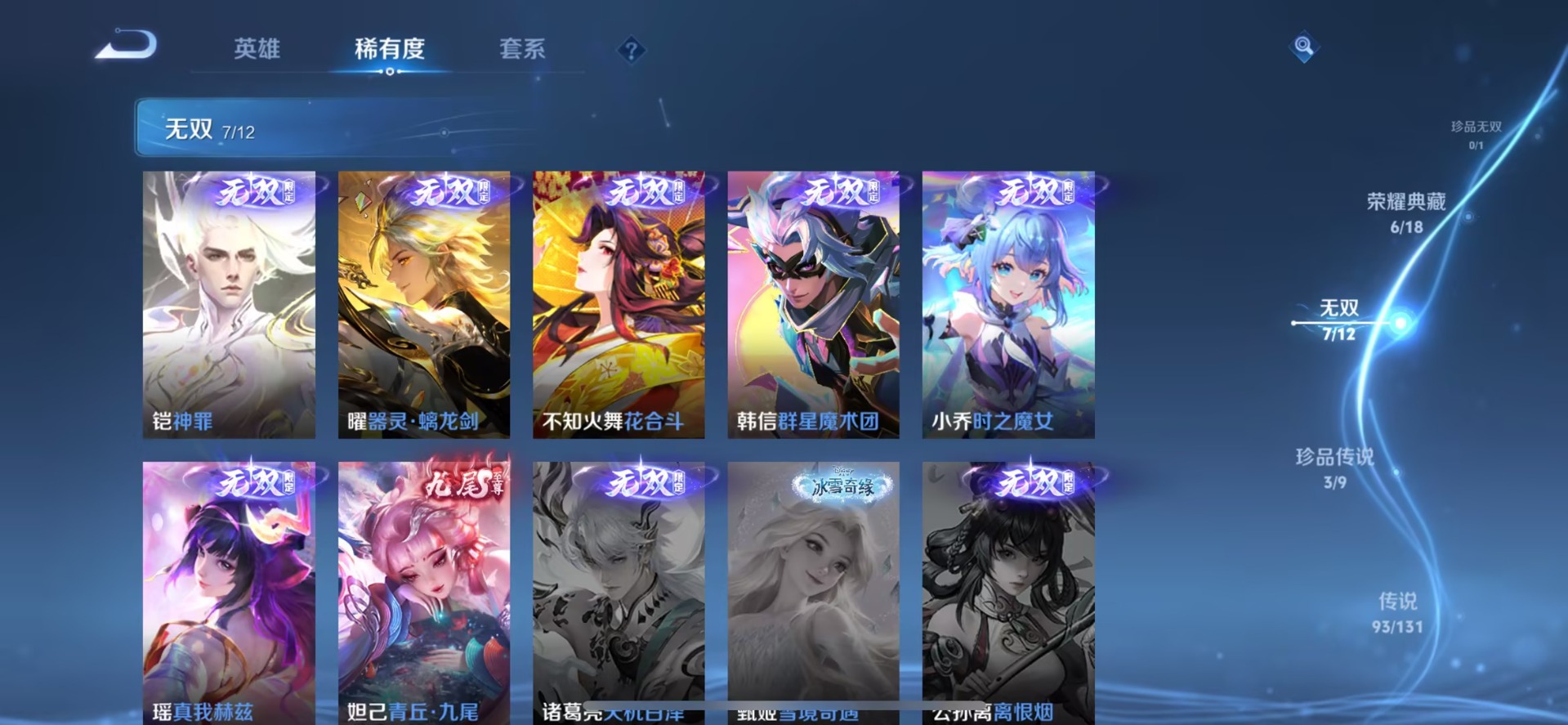 WZQM3410347王者荣耀账号详情图27