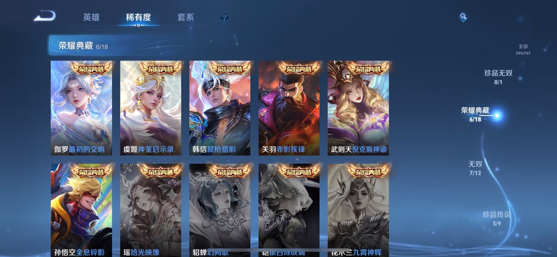 WZQM3410347王者荣耀账号详情图35