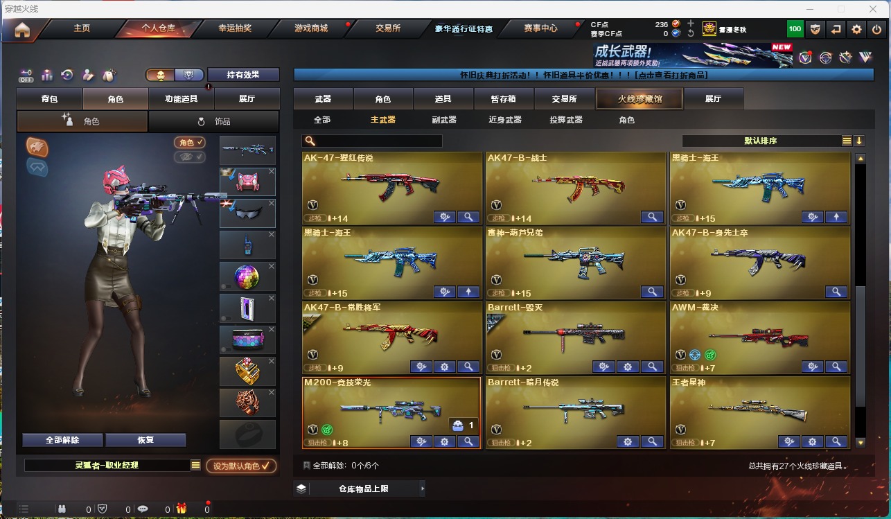 CFQM368207穿越火线账号详情图4 CFQM368207穿越火线账号详情图4