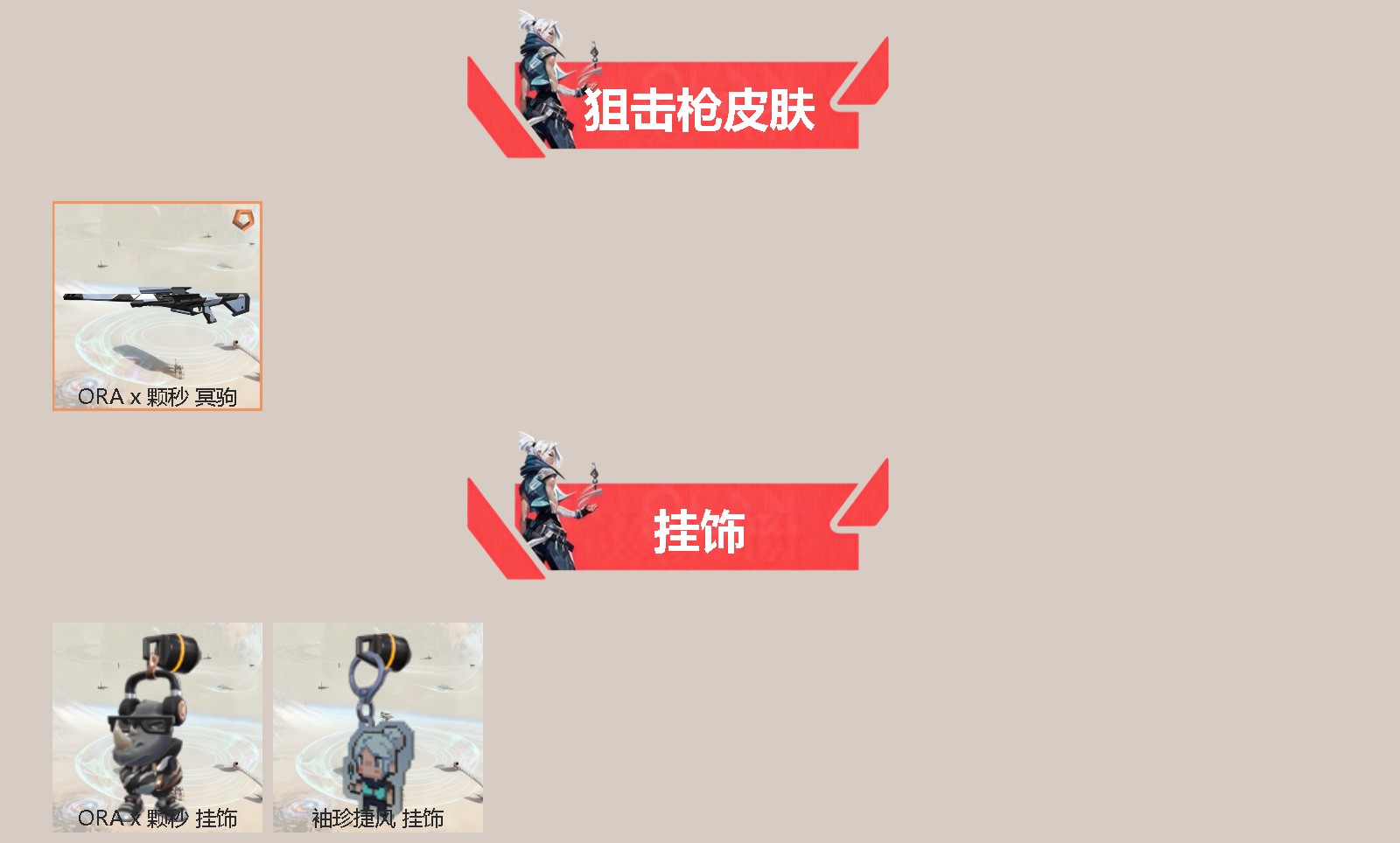 WWQQM327904无畏契约账号详情图4 WWQQM327904无畏契约账号详情图4