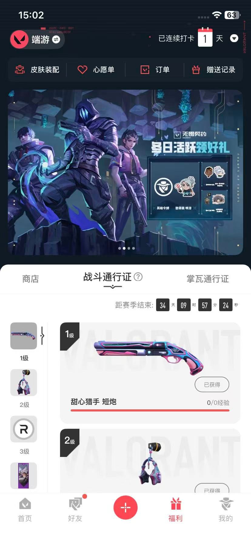 WWQQM327904无畏契约账号详情图6 WWQQM327904无畏契约账号详情图6