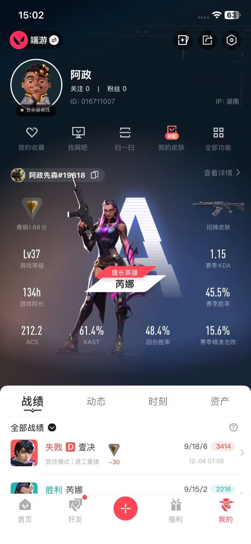 WWQQM327904无畏契约账号详情图8 WWQQM327904无畏契约账号详情图8