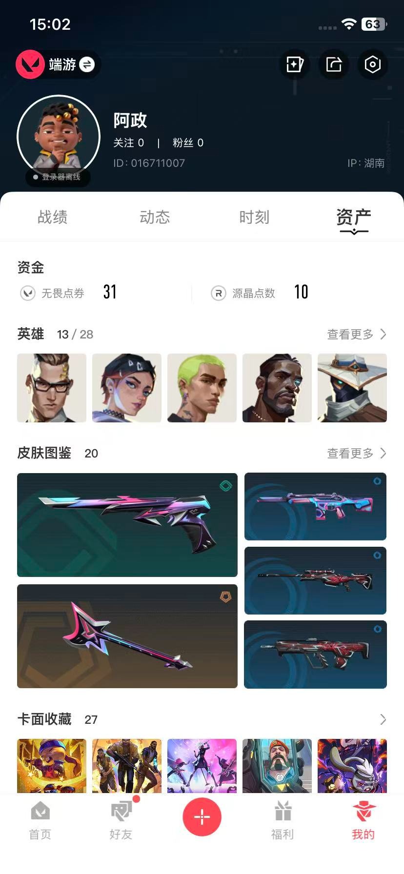 WWQQM327904无畏契约账号详情图7 WWQQM327904无畏契约账号详情图7