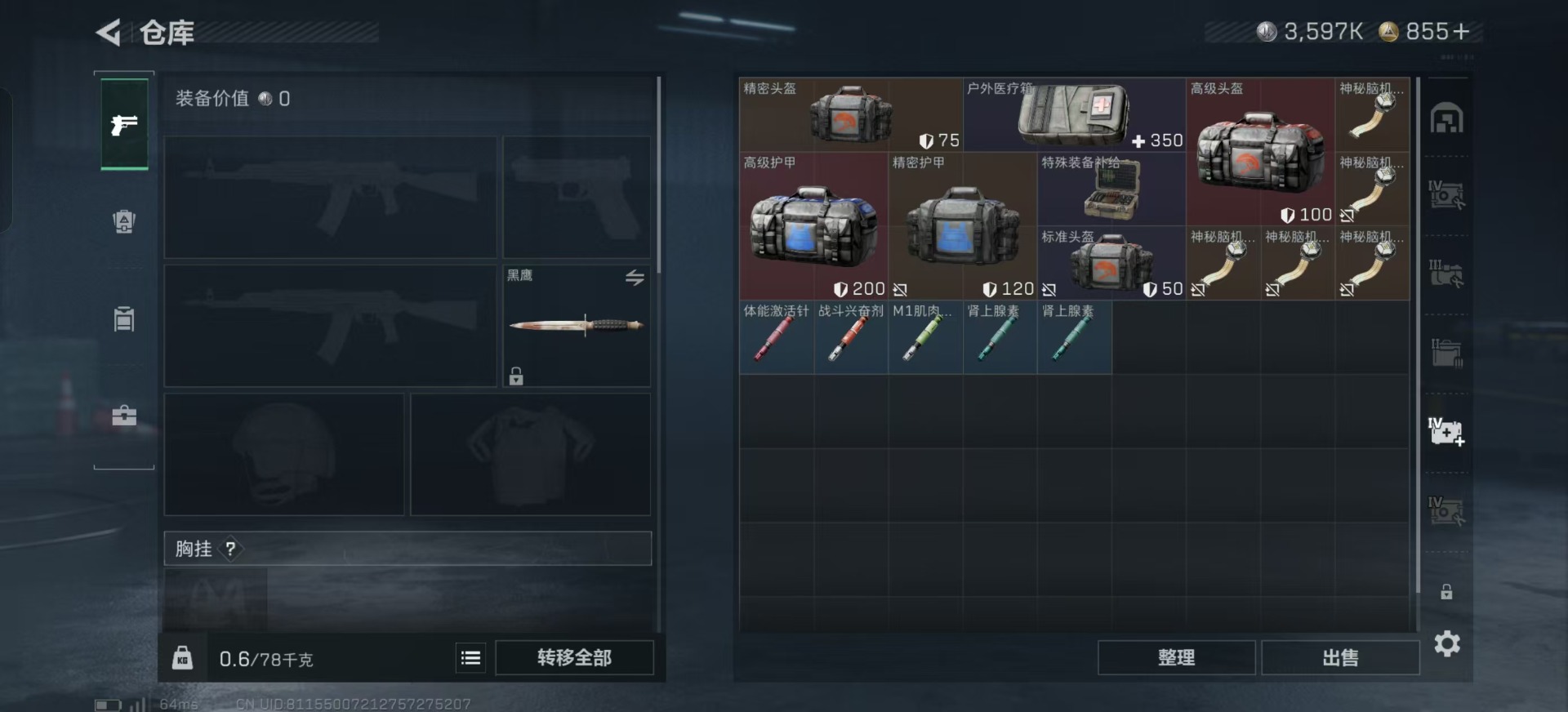 SJZQM380335三角洲行动账号详情图13 SJZQM380335三角洲行动账号详情图13