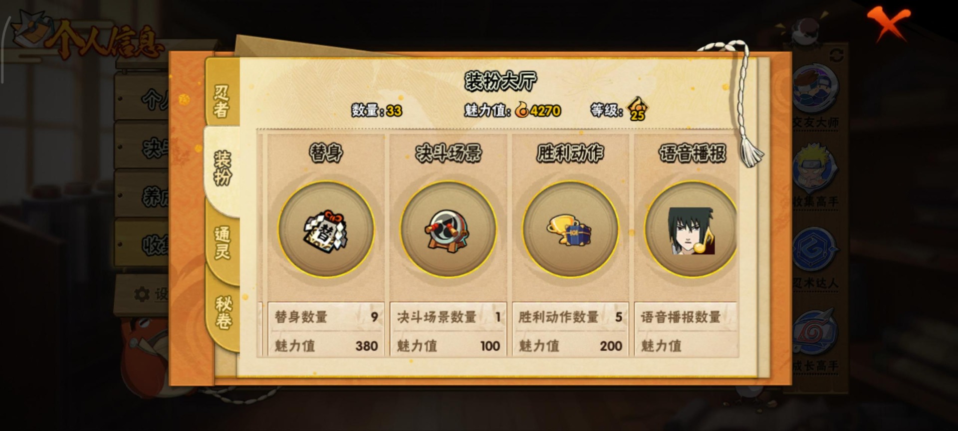 HYQM338299火影忍者账号详情图4 HYQM338299火影忍者账号详情图4