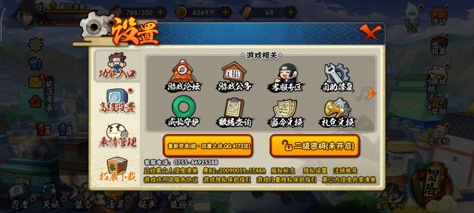 HYQM338299火影忍者账号详情图5 HYQM338299火影忍者账号详情图5