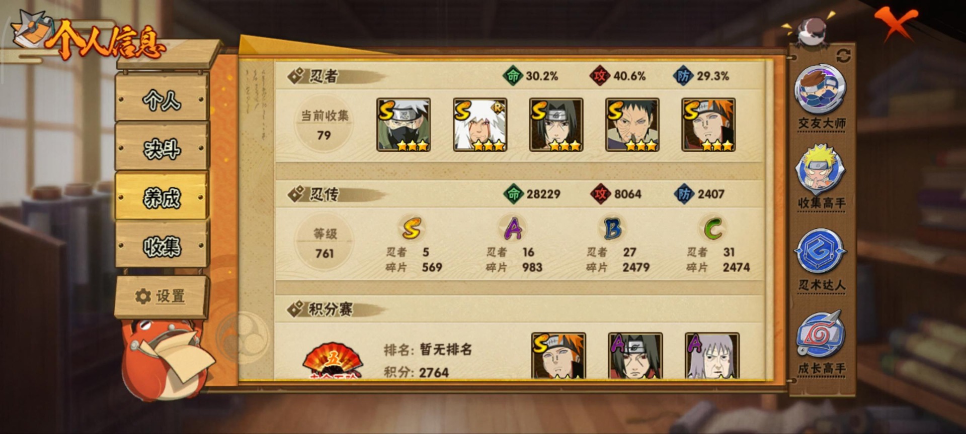 HYQM338299火影忍者账号详情图11 HYQM338299火影忍者账号详情图11