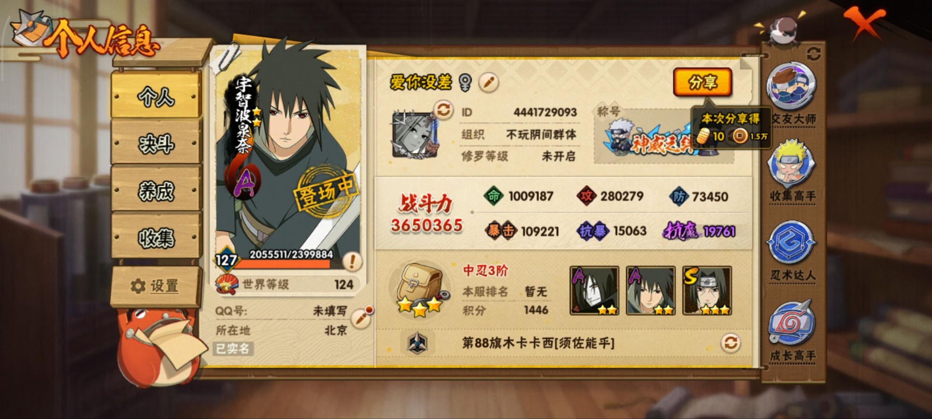 HYQM338299火影忍者账号详情图12 HYQM338299火影忍者账号详情图12