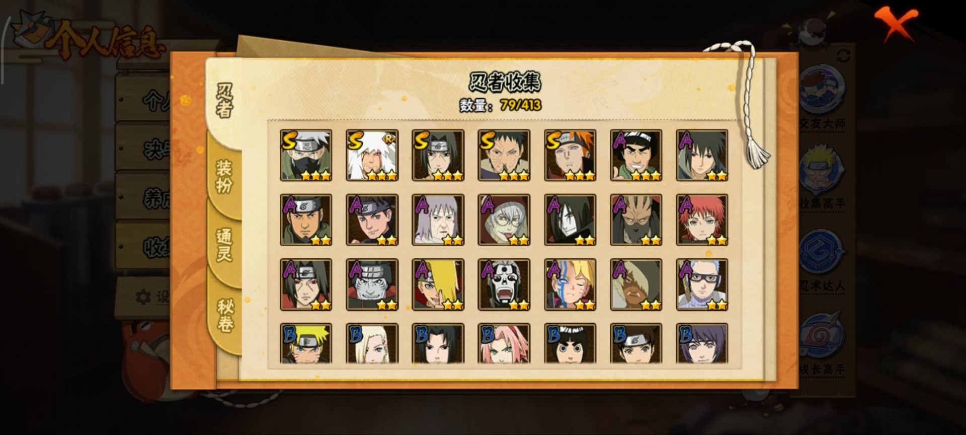 HYQM338299火影忍者账号详情图13 HYQM338299火影忍者账号详情图13