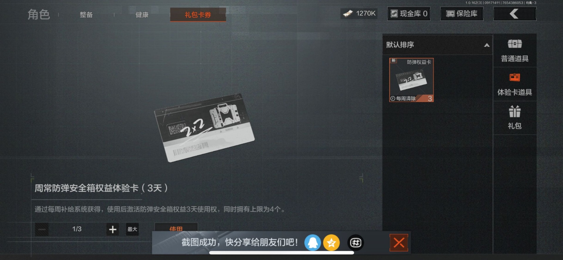 AQQM316499暗区突围账号详情图16