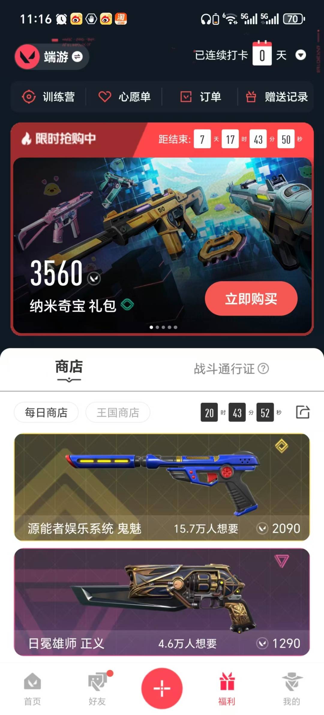 WWQQM327874无畏契约账号详情图8 WWQQM327874无畏契约账号详情图8