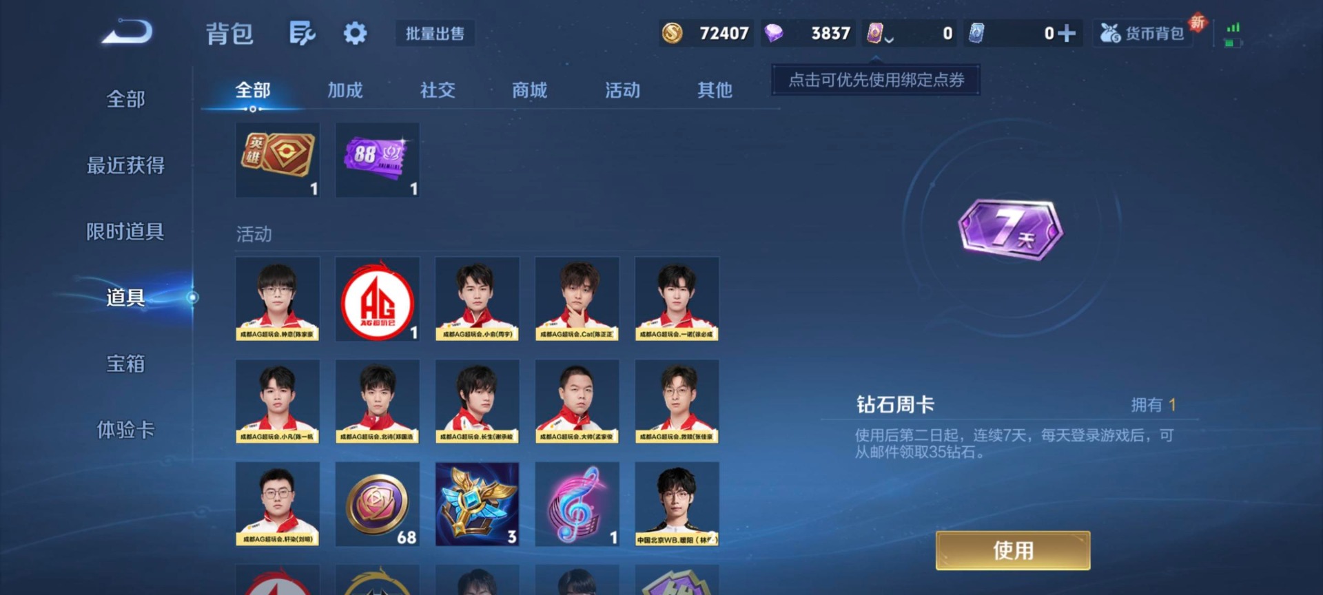 WZQM3410417王者荣耀账号详情图16 WZQM3410417王者荣耀账号详情图16