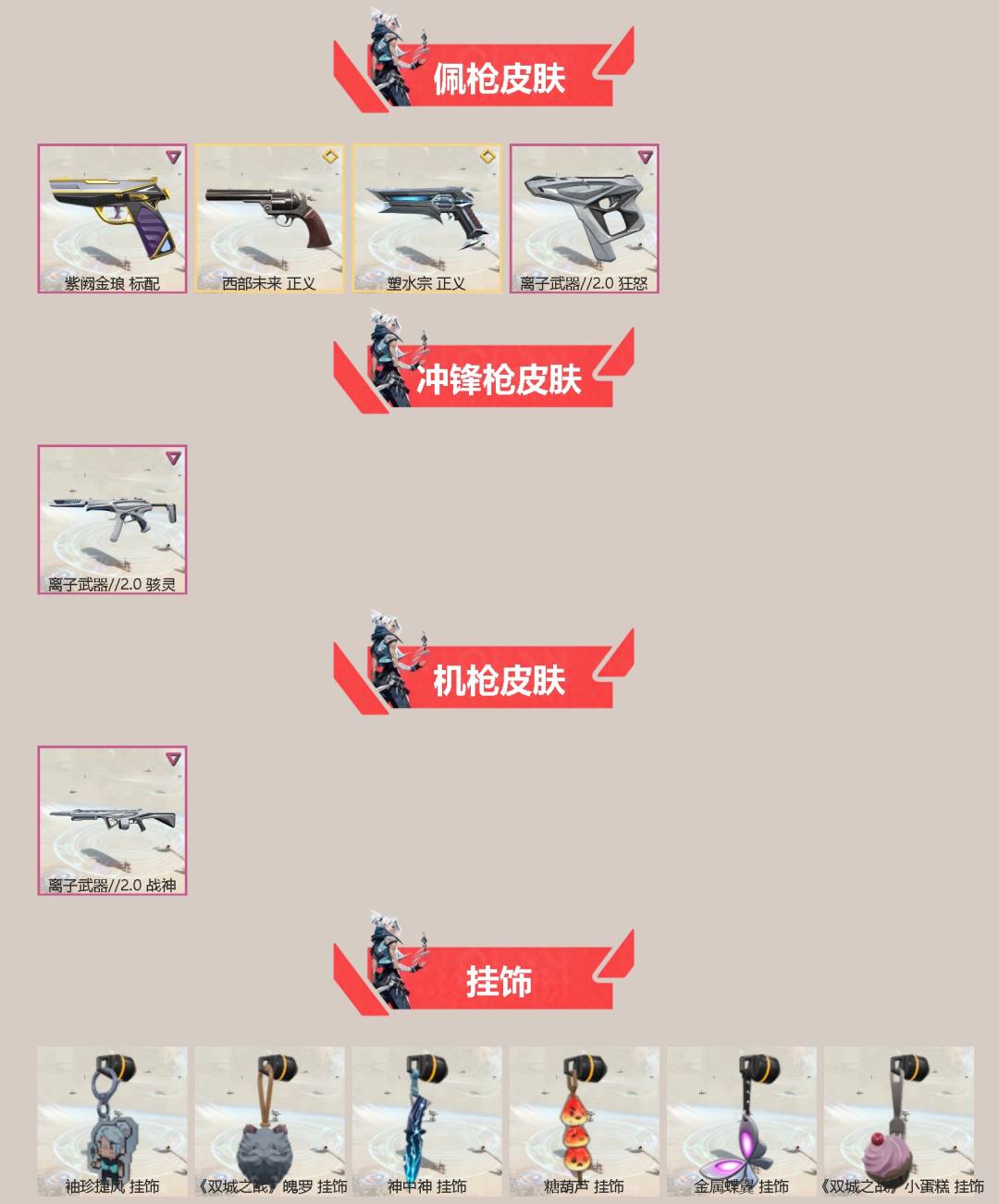 WWQQM327914无畏契约账号详情图4 WWQQM327914无畏契约账号详情图4