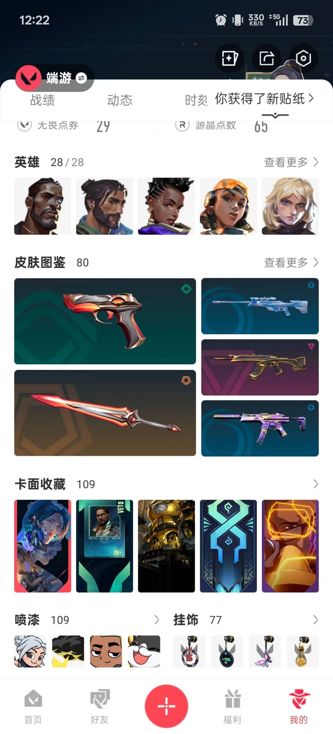 WWQQM327914无畏契约账号详情图7 WWQQM327914无畏契约账号详情图7