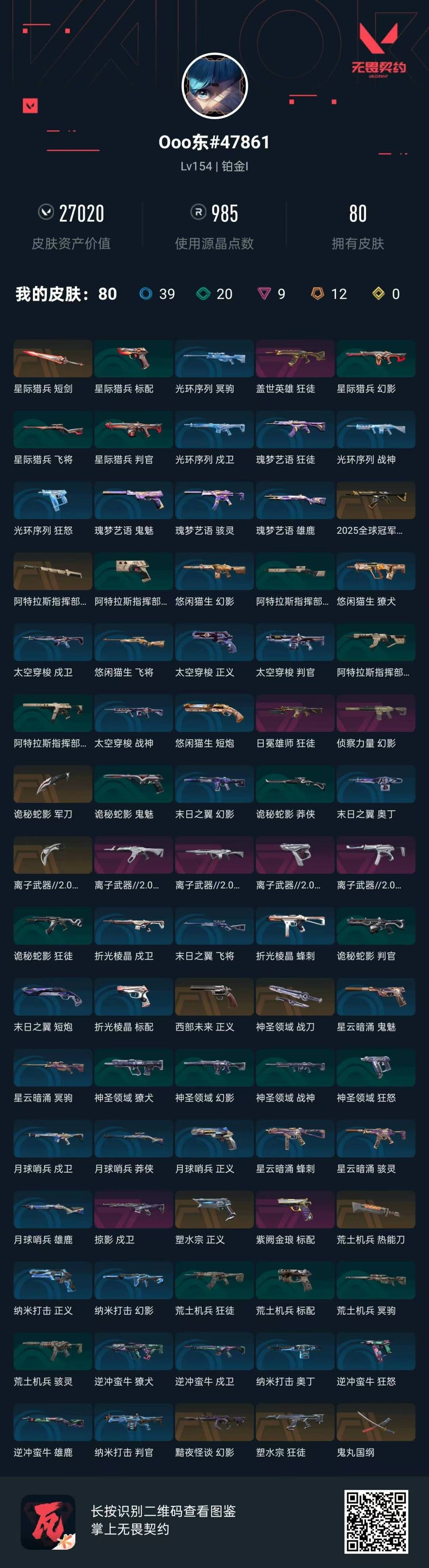 WWQQM327914无畏契约账号详情图8 WWQQM327914无畏契约账号详情图8