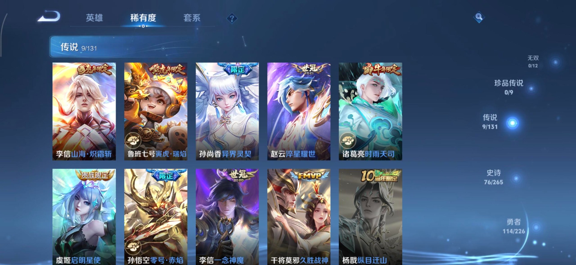 WZQM3410328王者荣耀账号详情图12