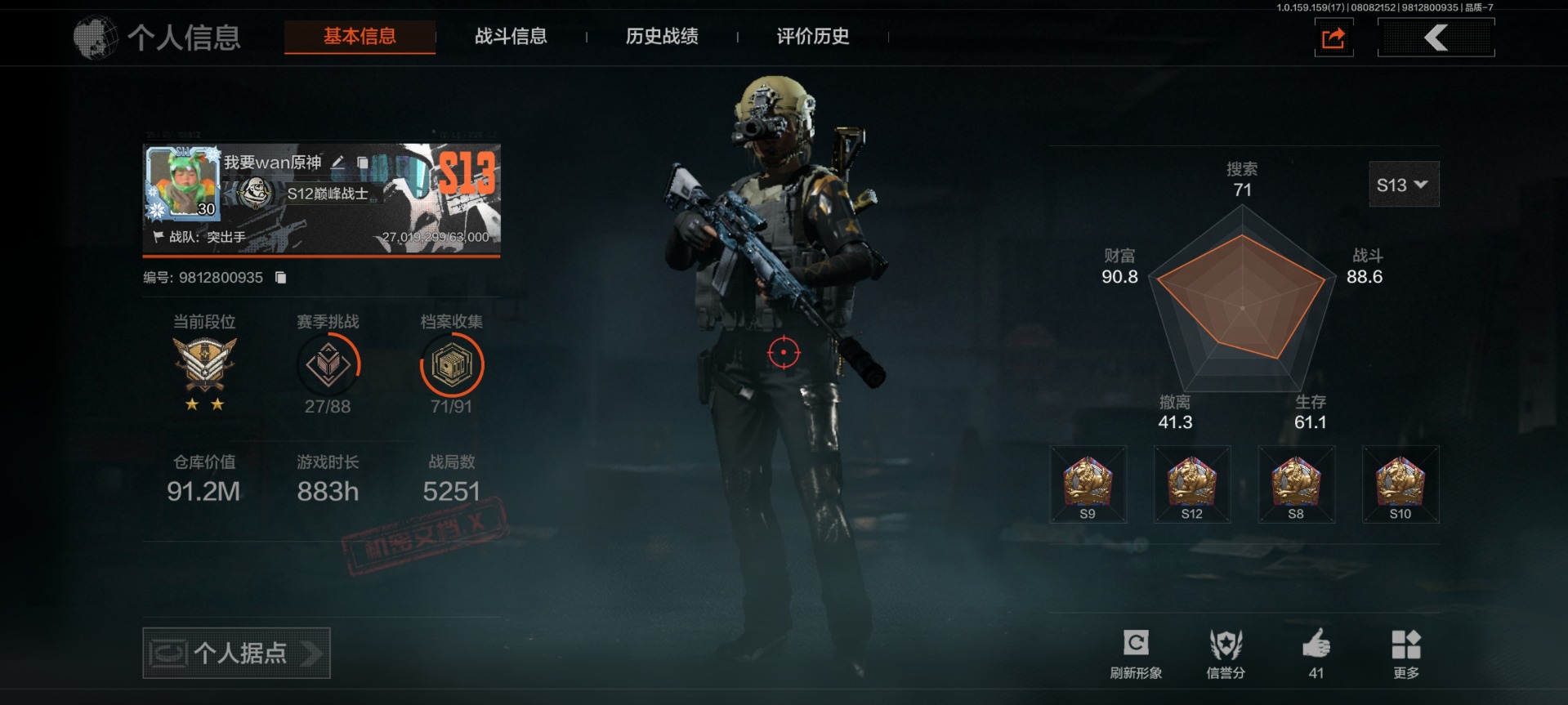 AQQM316460暗区突围账号详情图21