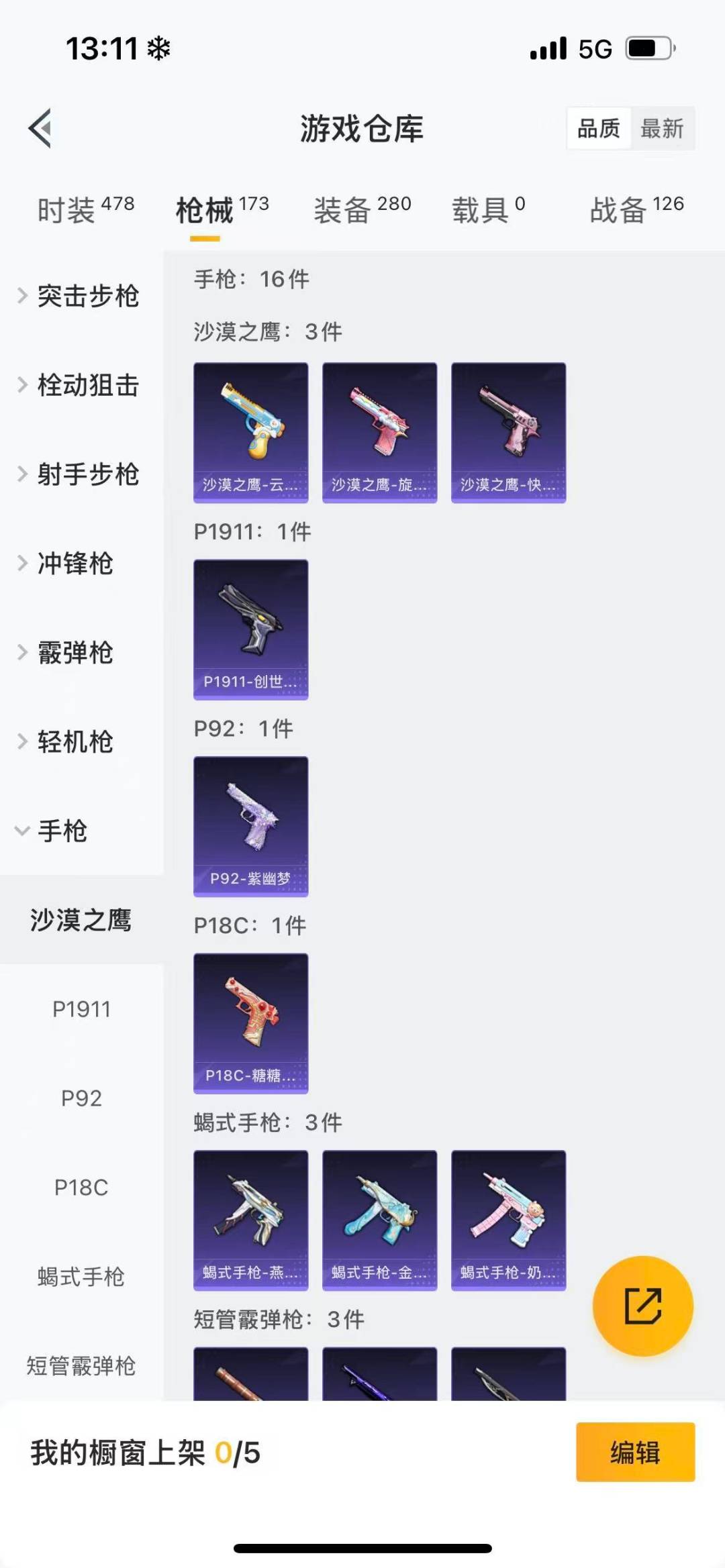 HPQM3415909和平精英账号详情图17 HPQM3415909和平精英账号详情图17