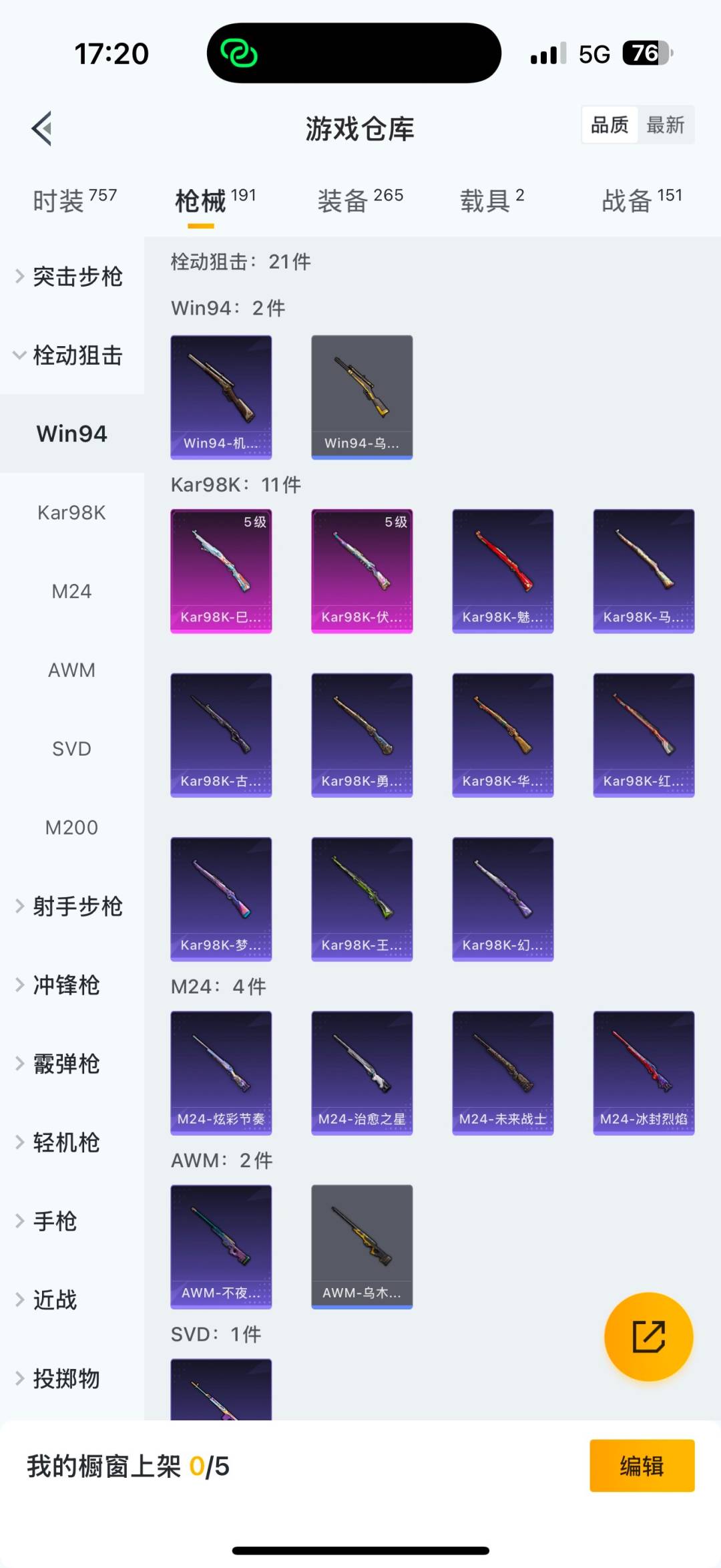 HPQM3415880和平精英账号详情图28 HPQM3415880和平精英账号详情图28