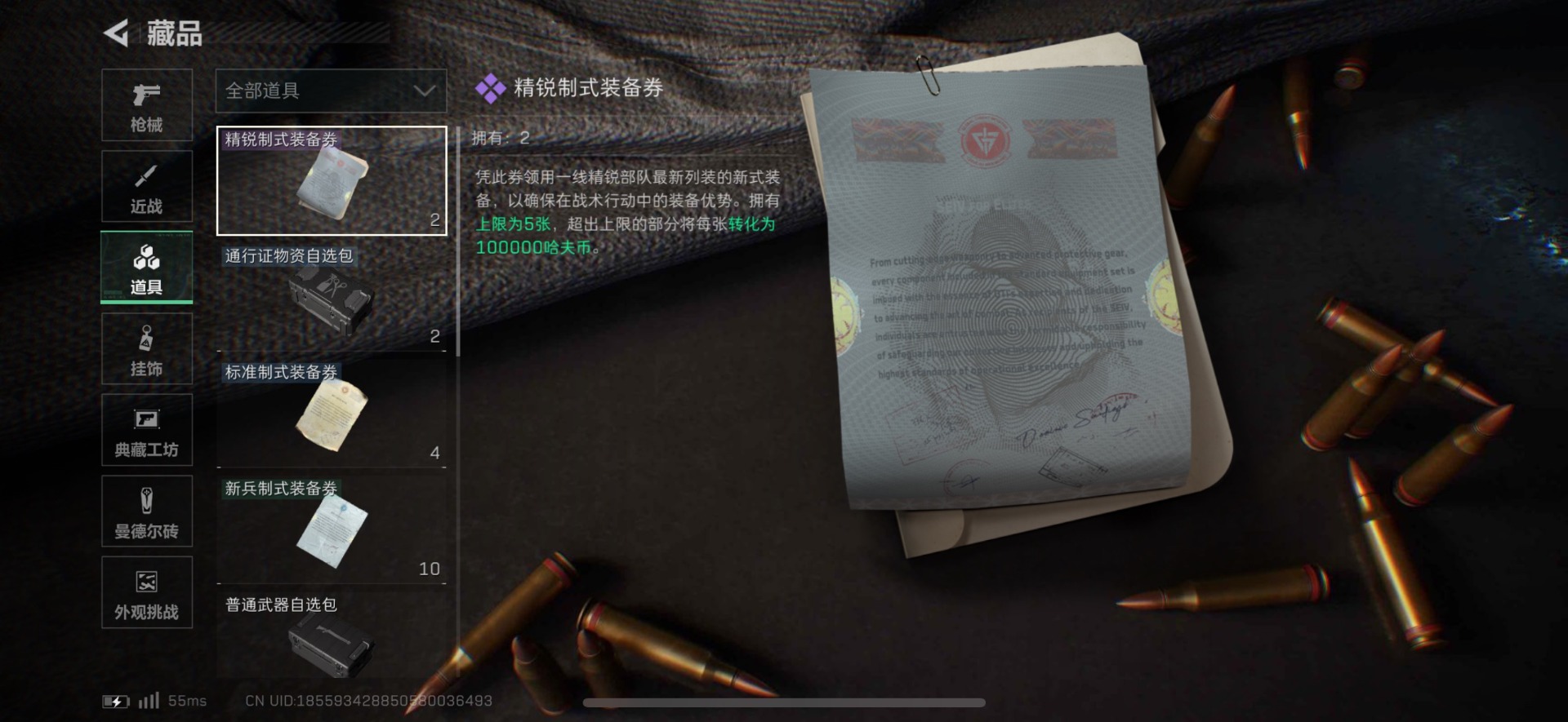 SJZQM380641三角洲行动账号详情图21 SJZQM380641三角洲行动账号详情图21