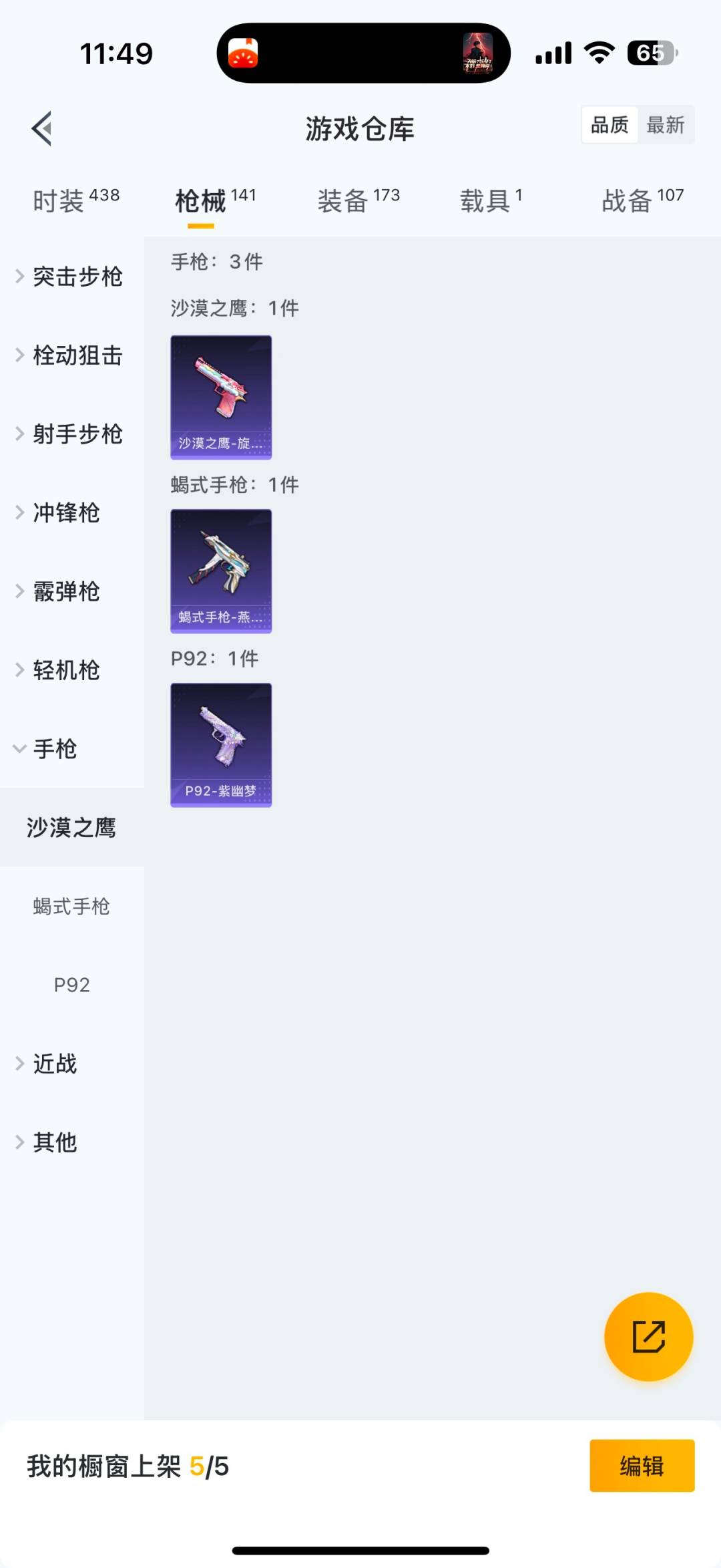 HPCMW3427806和平精英账号详情图17 HPCMW3427806和平精英账号详情图17