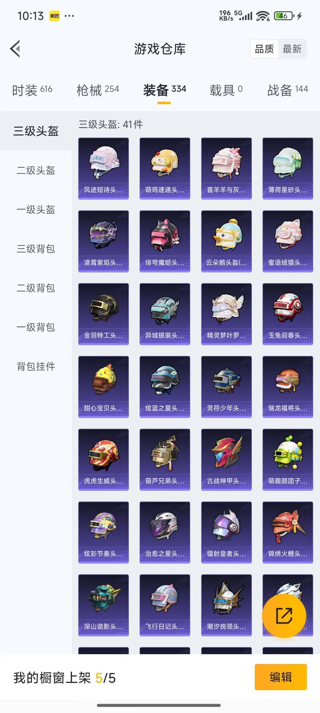 HPQM3415875和平精英账号详情图6 HPQM3415875和平精英账号详情图6