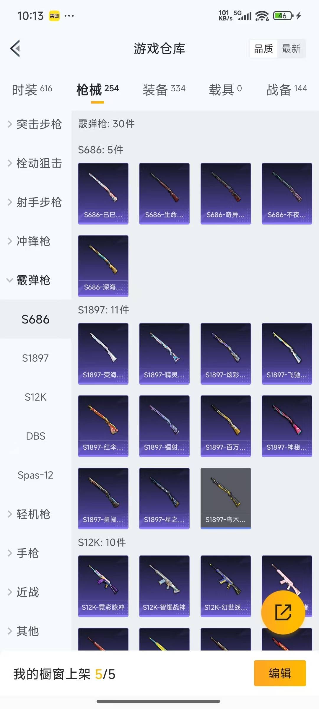 HPQM3415875和平精英账号详情图10 HPQM3415875和平精英账号详情图10