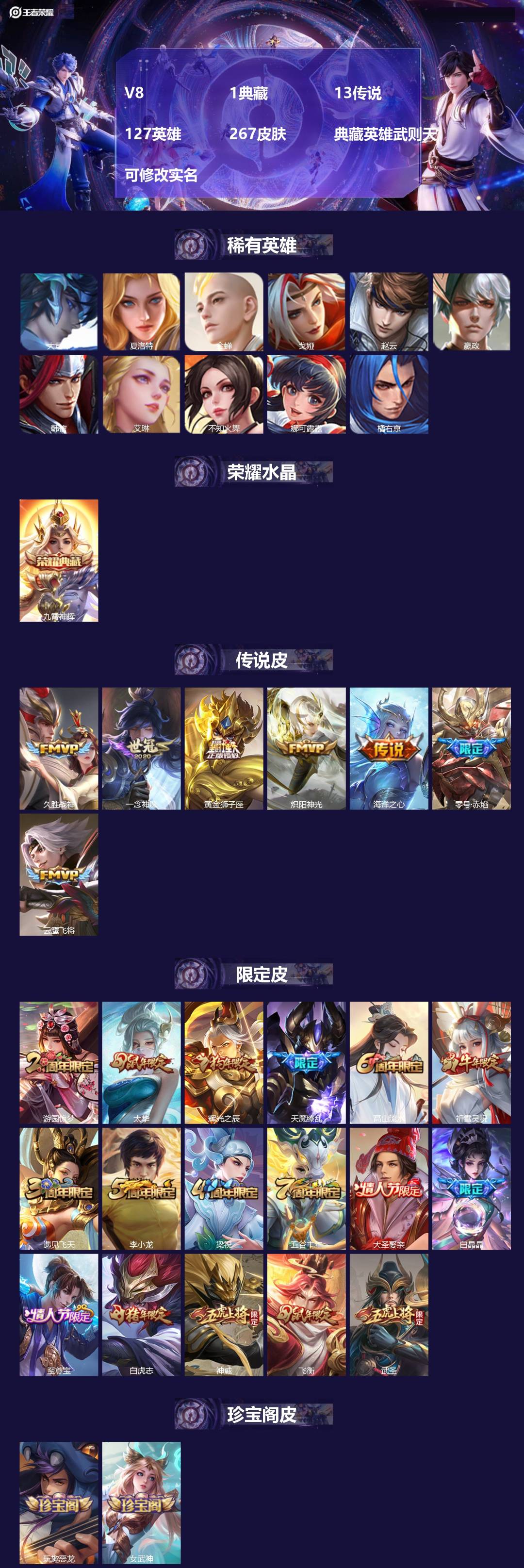 王者荣耀账号苹果QQV8 1典藏 13传说 127英雄 267皮肤 典藏英雄武则天 可修改实名 
【稀有英雄】:大司命,