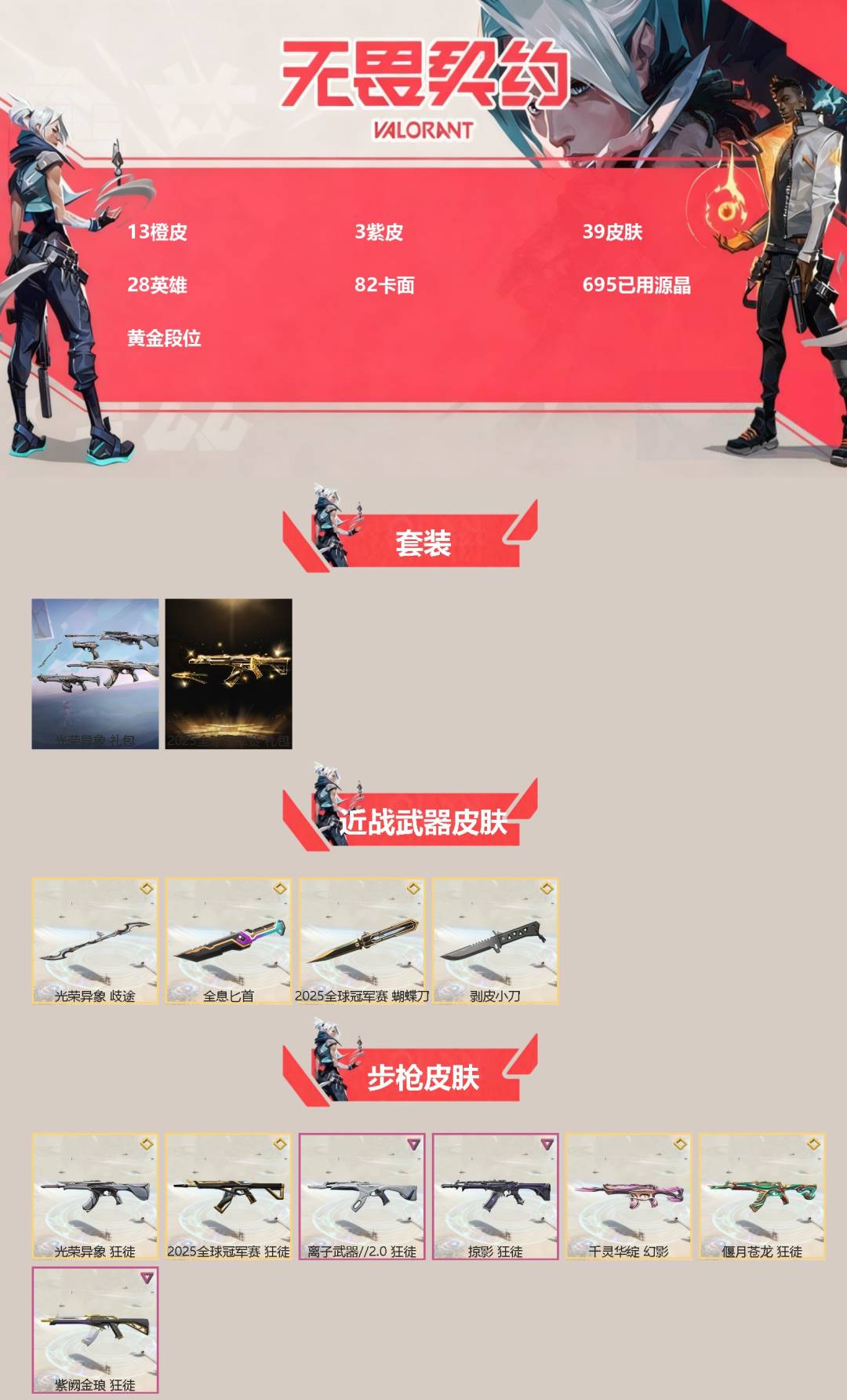 WWQQM327910无畏契约账号详情图3 WWQQM327910无畏契约账号详情图3