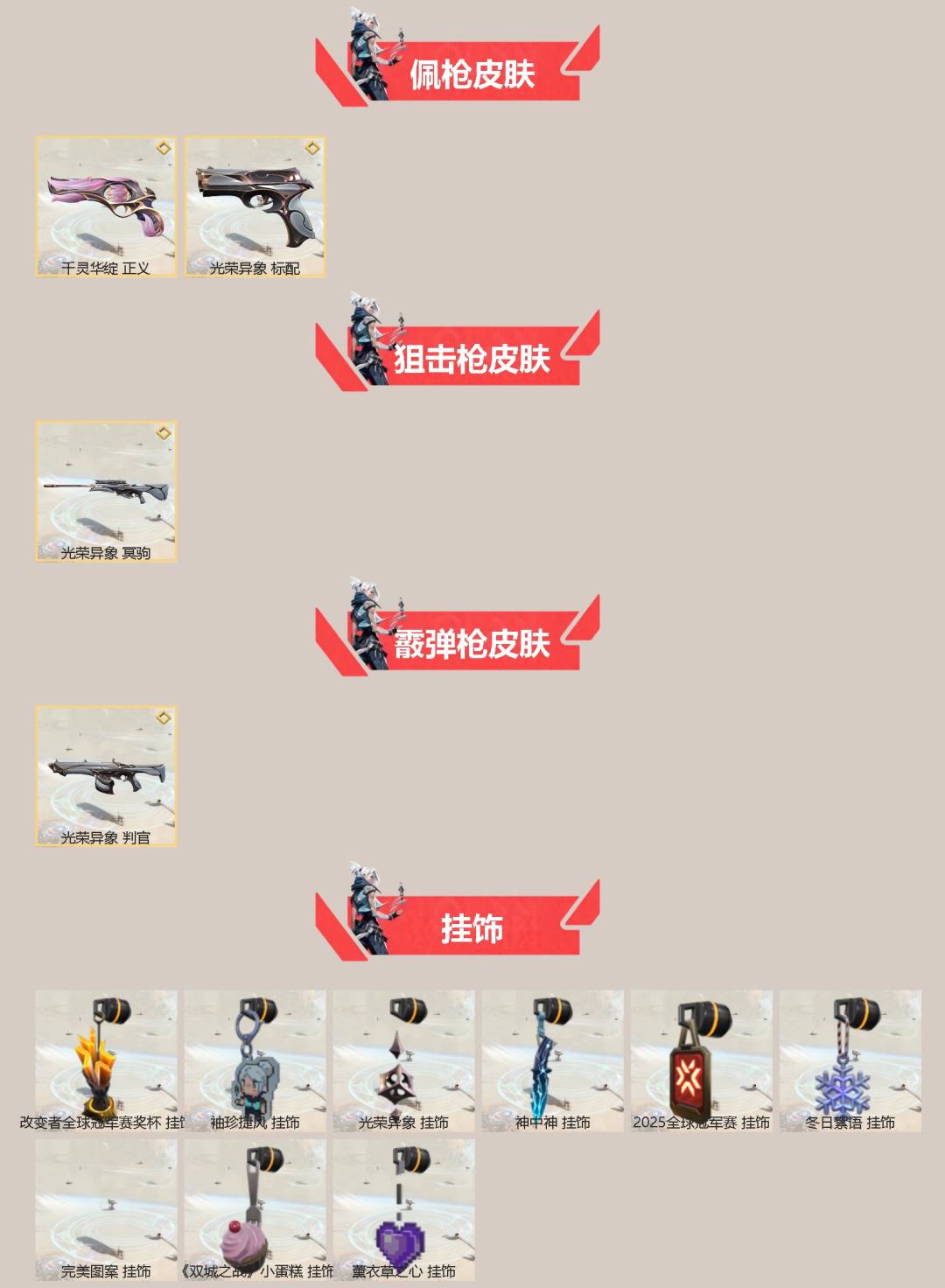 WWQQM327910无畏契约账号详情图4 WWQQM327910无畏契约账号详情图4