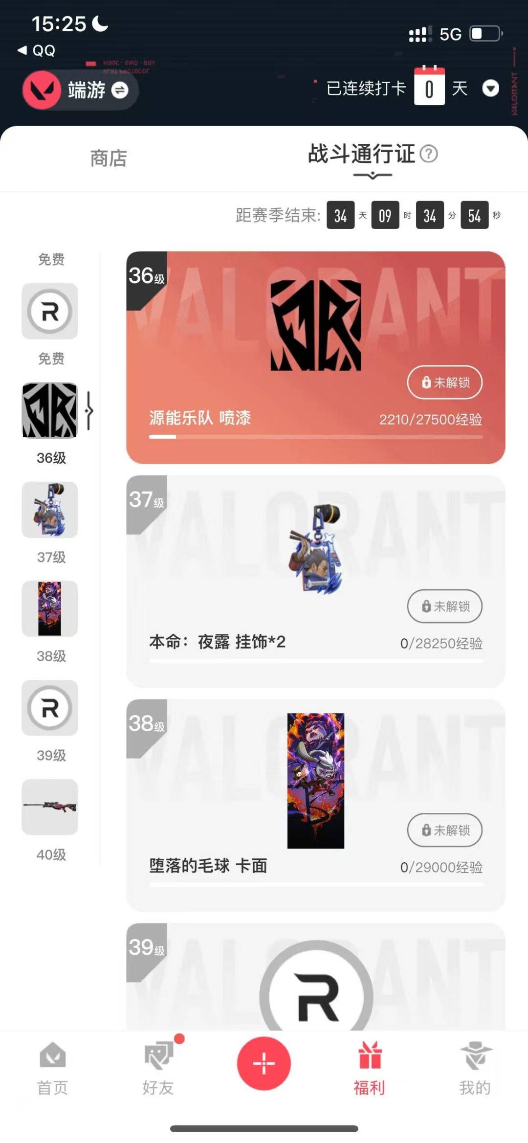 WWQQM327910无畏契约账号详情图5 WWQQM327910无畏契约账号详情图5